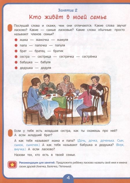 Фотография книги "Артюхова, Лаптева, Ушакова: Годовой курс развивающих занятий для детей 5 лет"