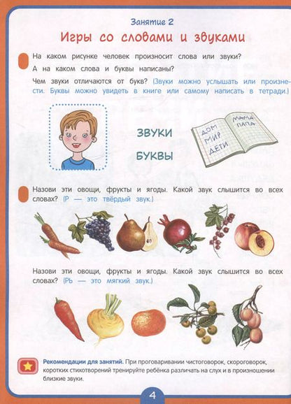 Фотография книги "Артюхова, Лаптева, Ушакова: Годовой курс развивающих занятий для детей 6 лет"