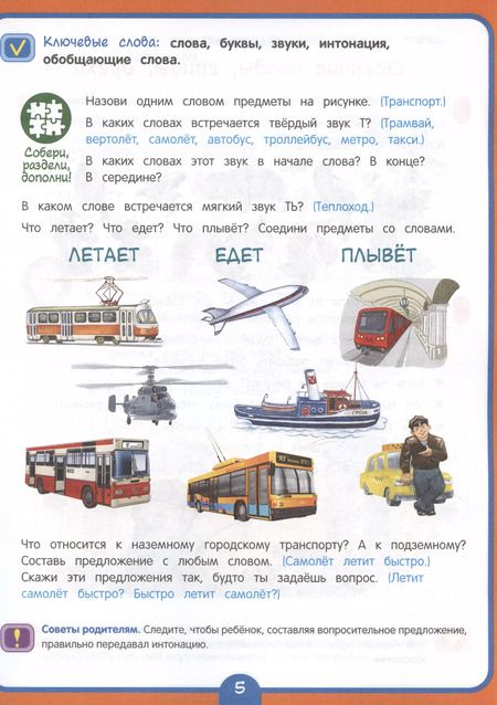 Фотография книги "Артюхова, Лаптева, Ушакова: Годовой курс развивающих занятий для детей 6 лет"