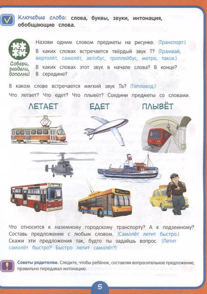 Фотография книги "Артюхова, Лаптева, Ушакова: Годовой курс развивающих занятий для детей 6 лет"