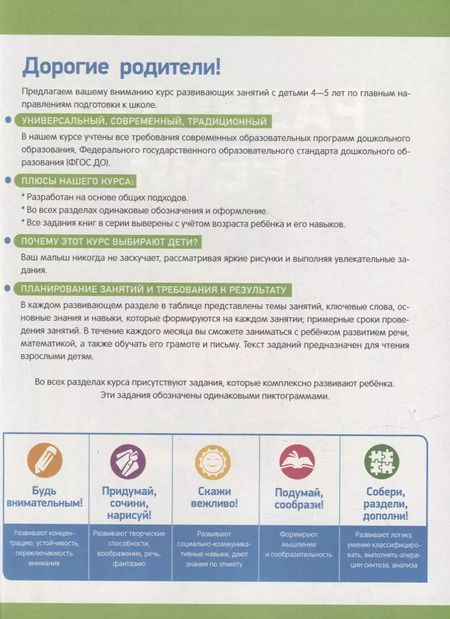 Фотография книги "Артюхова, Лаптева, Ушакова: Полный курс подготовки к школе. 4-5 лет"