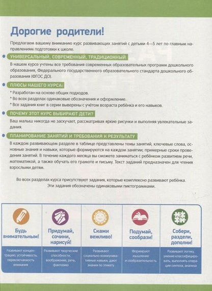 Фотография книги "Артюхова, Лаптева, Ушакова: Полный курс подготовки к школе. 4-5 лет"