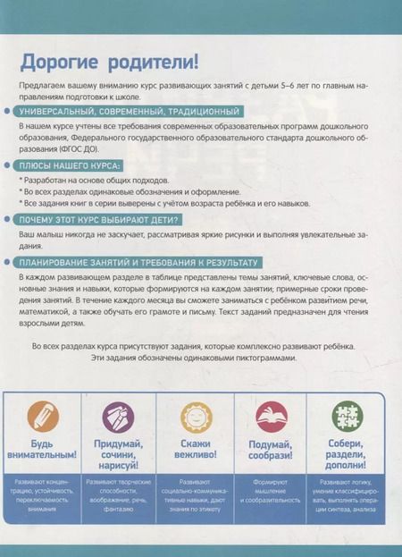 Фотография книги "Артюхова, Лаптева, Ушакова: Полный курс подготовки к школе. 5-6 лет"