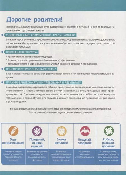 Фотография книги "Артюхова, Лаптева, Ушакова: Полный курс подготовки к школе. 5-6 лет"