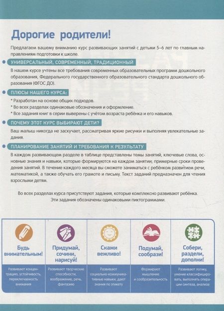 Фотография книги "Артюхова, Лаптева, Ушакова: Полный курс подготовки к школе. 5-6 лет"