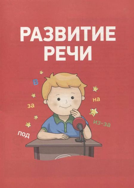 Фотография книги "Артюхова, Лаптева, Ушакова: Полный курс подготовки к школе. 6-7 лет"