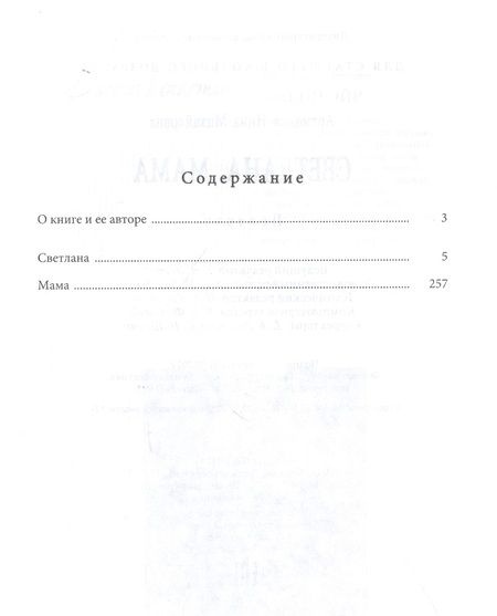 Фотография книги "Артюхова: Светлана. Мама"