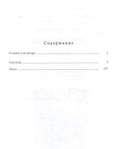 Фотография книги "Артюхова: Светлана. Мама"