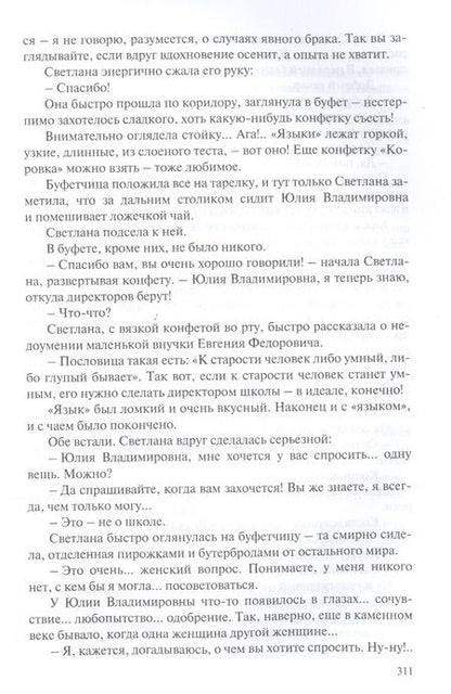 Фотография книги "Артюхова: Светлана. Мама"