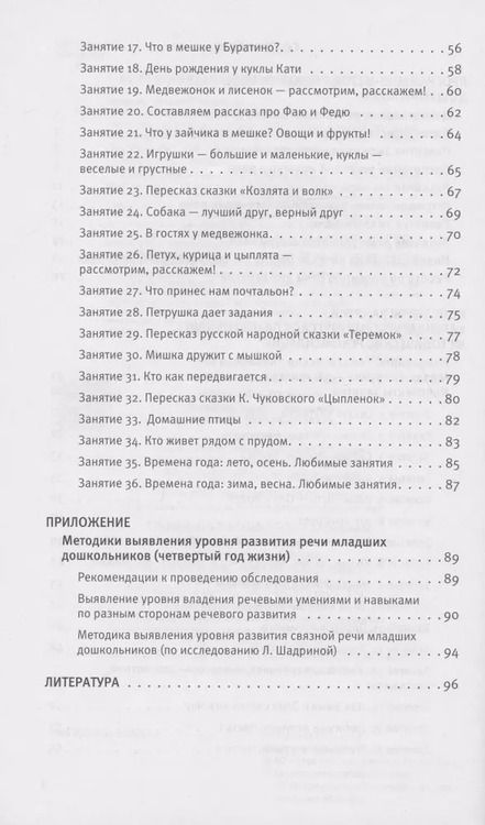 Фотография книги "Артюхова, Ушакова: Развитие речи. Методические рекомендации к программе "Мир открытий". Игры и конспекты занятий. Вторая младшая группа детского сада"