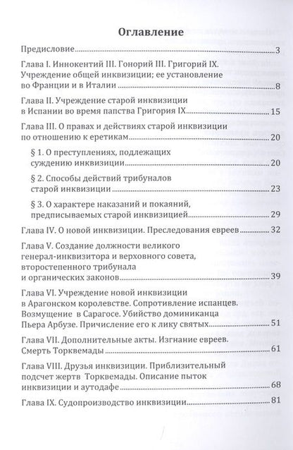 Фотография книги "Артюр Арну: История инквизиции"