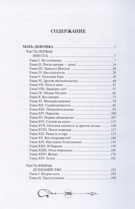 Фотография книги "Артюр Арну: Мать-девушка"