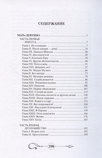 Фотография книги "Артюр Арну: Мать-девушка"