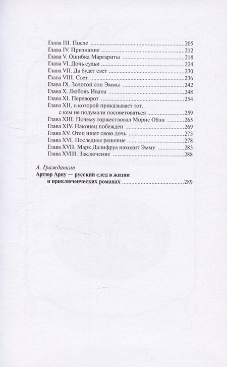 Фотография книги "Артюр Арну: Мать-девушка"