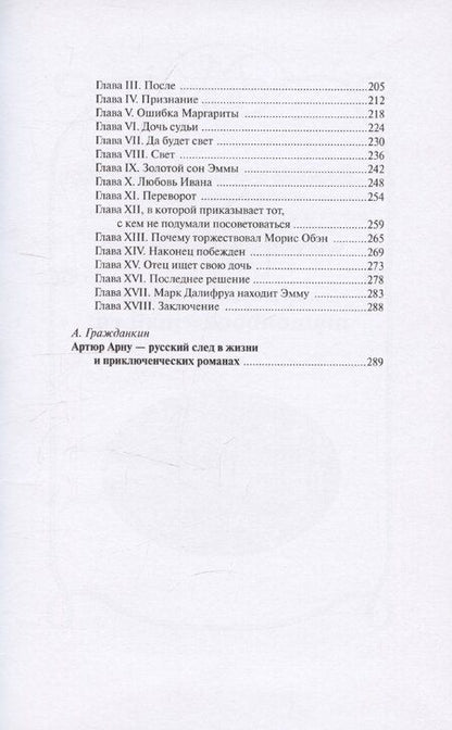 Фотография книги "Артюр Арну: Мать-девушка"