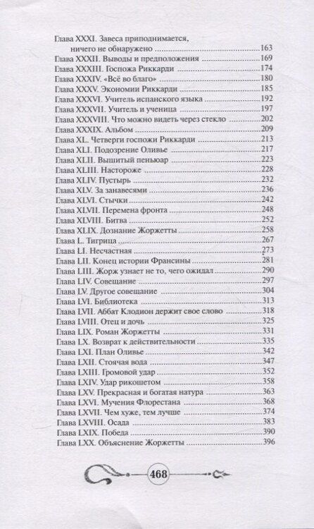 Фотография книги "Артюр Арну: Месть Клодиона"