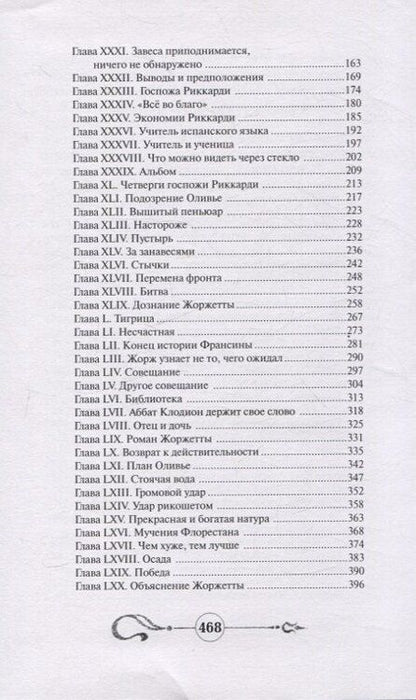 Фотография книги "Артюр Арну: Месть Клодиона"