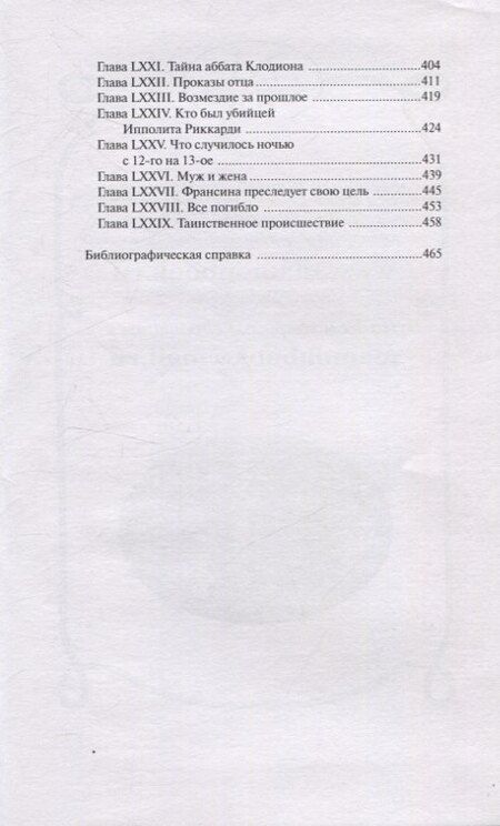 Фотография книги "Артюр Арну: Месть Клодиона"