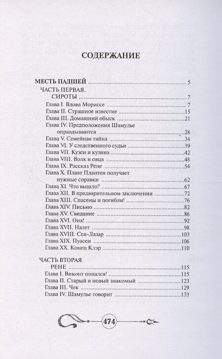 Фотография книги "Артюр Арну: Месть падшей"