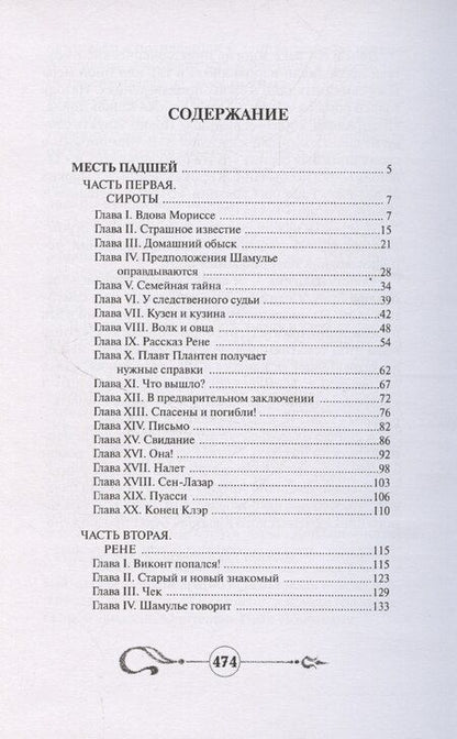 Фотография книги "Артюр Арну: Месть падшей"