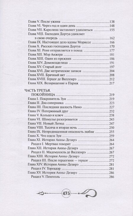 Фотография книги "Артюр Арну: Месть падшей"