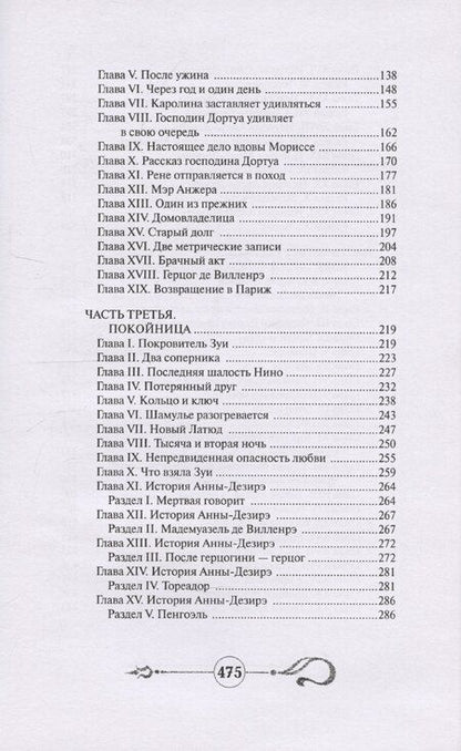 Фотография книги "Артюр Арну: Месть падшей"