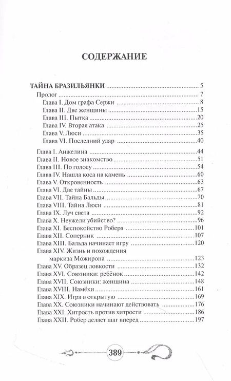 Фотография книги "Артюр Арну: Тайна бразильянки"