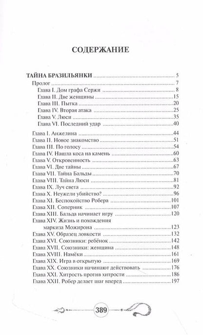 Фотография книги "Артюр Арну: Тайна бразильянки"