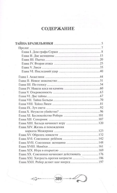 Фотография книги "Артюр Арну: Тайна бразильянки"
