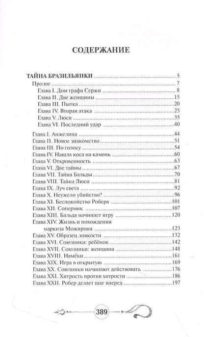 Фотография книги "Артюр Арну: Тайна бразильянки"
