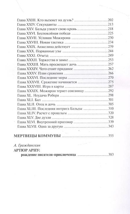 Фотография книги "Артюр Арну: Тайна бразильянки"