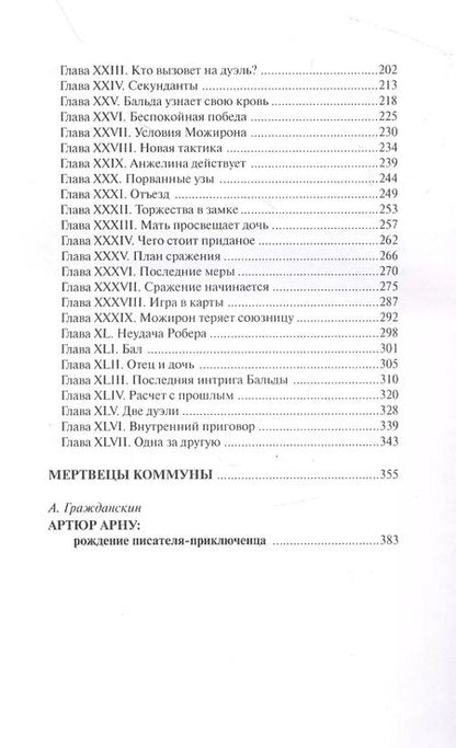Фотография книги "Артюр Арну: Тайна бразильянки"