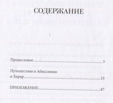 Фотография книги "Артюр Рембо: Путешествие в Абиссинию и Харар"