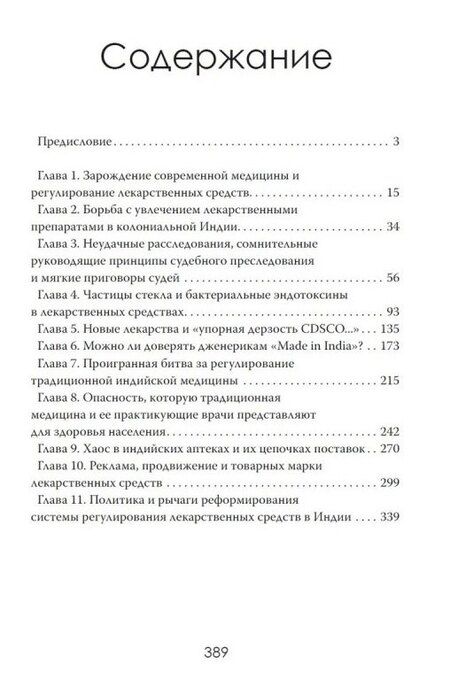 Фотография книги "Арун Мехта: Аптека смерти. Теневая сторона медицины"