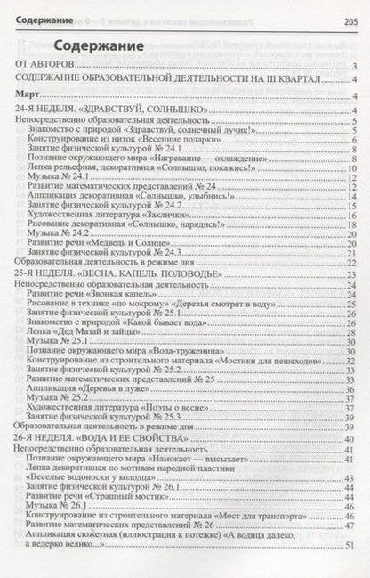 Фотография книги "Арушанова: Истоки. Развивающие занятия с детьми 5—6 лет. Весна. III квартал"