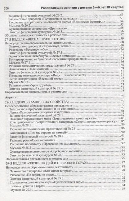Фотография книги "Арушанова: Истоки. Развивающие занятия с детьми 5—6 лет. Весна. III квартал"