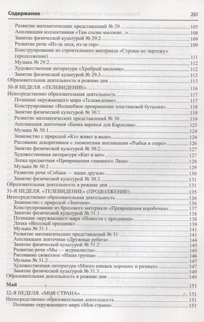 Фотография книги "Арушанова: Истоки. Развивающие занятия с детьми 5—6 лет. Весна. III квартал"