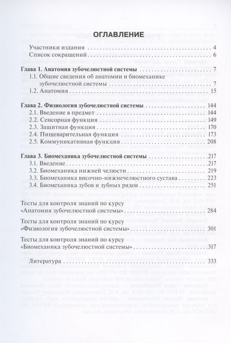 Фотография книги "Арутюнов: Анатомия, физиология и биомеханика зубочелюстной системы. Учебник"