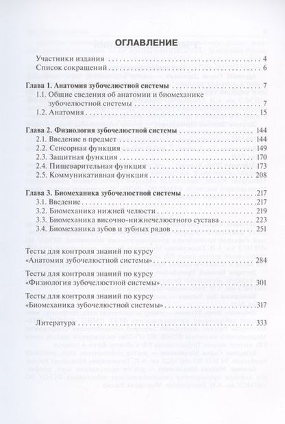 Фотография книги "Арутюнов: Анатомия, физиология и биомеханика зубочелюстной системы. Учебник"