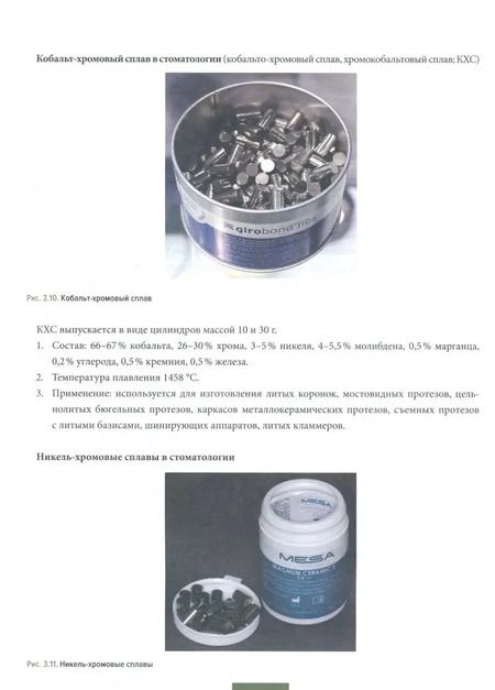 Фотография книги "Арутюнов, Лебеденко, Грачев: Материаловедение в ортопедической стоматологии. Пропедевтика стоматол. заболеваний. Рабочая тетрадь"