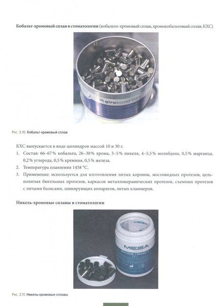 Фотография книги "Арутюнов, Лебеденко, Грачев: Материаловедение в ортопедической стоматологии. Пропедевтика стоматол. заболеваний. Рабочая тетрадь"