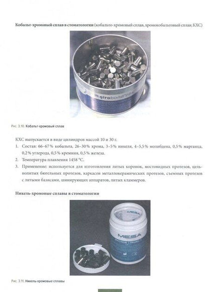 Фотография книги "Арутюнов, Лебеденко, Грачев: Материаловедение в ортопедической стоматологии. Пропедевтика стоматол. заболеваний. Рабочая тетрадь"