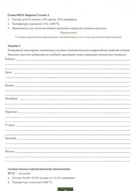 Фотография книги "Арутюнов, Лебеденко, Грачев: Материаловедение в ортопедической стоматологии. Пропедевтика стоматол. заболеваний. Рабочая тетрадь"