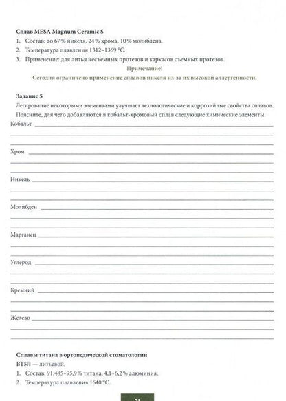 Фотография книги "Арутюнов, Лебеденко, Грачев: Материаловедение в ортопедической стоматологии. Пропедевтика стоматол. заболеваний. Рабочая тетрадь"