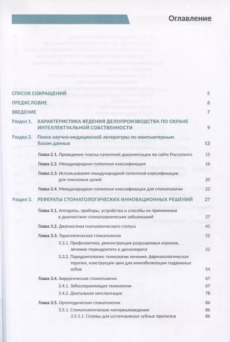 Фотография книги "Арутюнов, Лебеденко, Гветадзе: Инновационные решения в стоматологии. Монография"