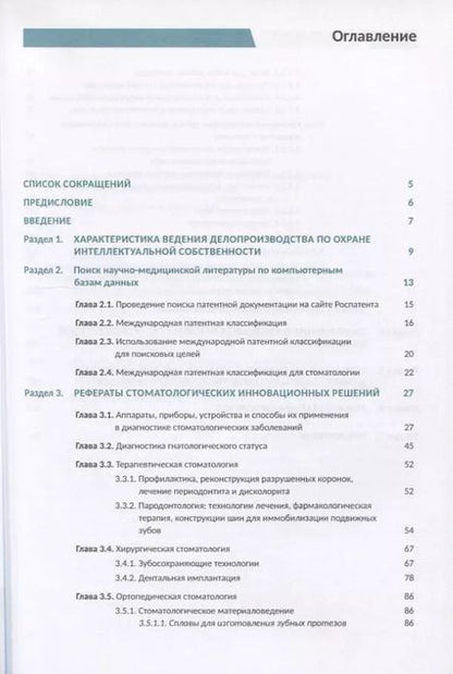 Фотография книги "Арутюнов, Лебеденко, Гветадзе: Инновационные решения в стоматологии. Монография"