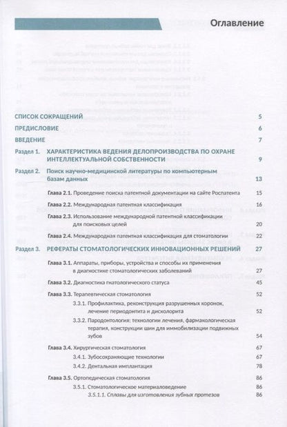Фотография книги "Арутюнов, Лебеденко, Гветадзе: Инновационные решения в стоматологии. Монография"
