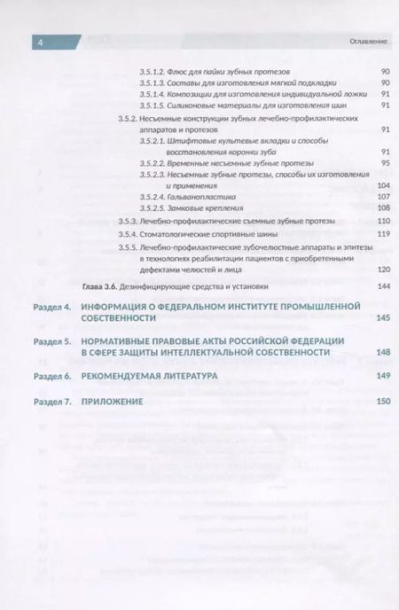 Фотография книги "Арутюнов, Лебеденко, Гветадзе: Инновационные решения в стоматологии. Монография"