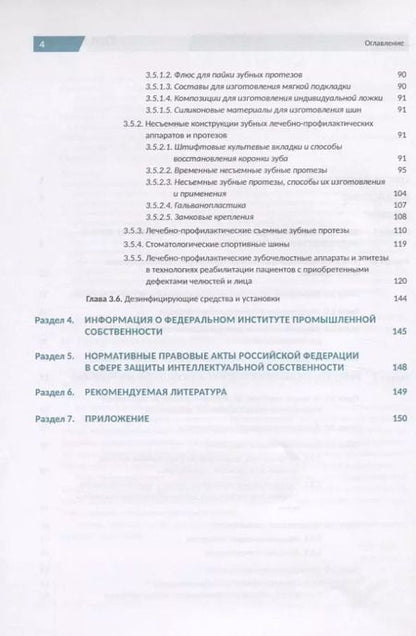 Фотография книги "Арутюнов, Лебеденко, Гветадзе: Инновационные решения в стоматологии. Монография"
