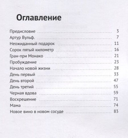 Фотография книги "Арутюнов: Сорок пятый километр"